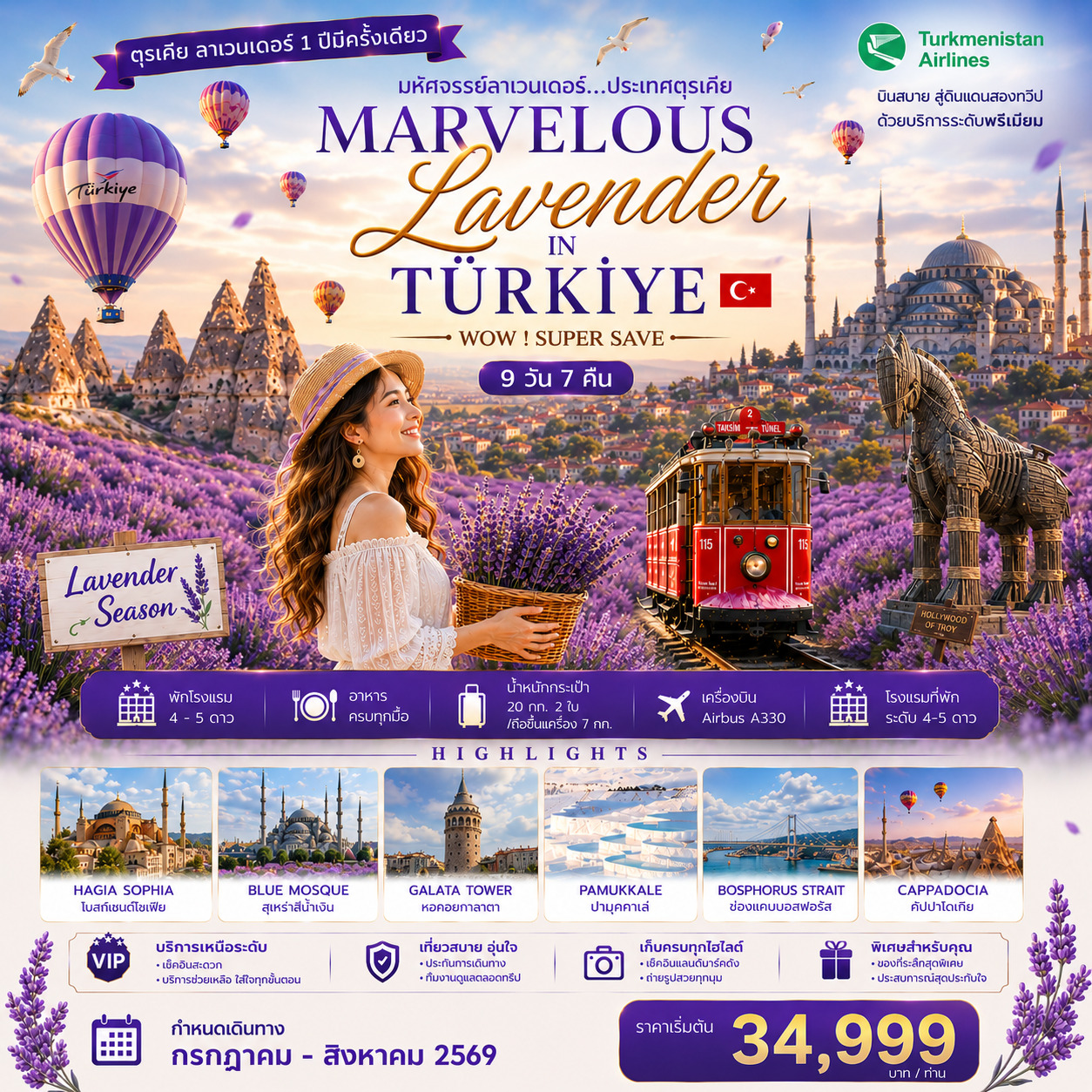 มหัศจรรย์ลาเวนเดอร์ WONDERFUL LAVENDER IN TURKIYE WOW! SUPER SAVE JUL‒AUG 2026 T5